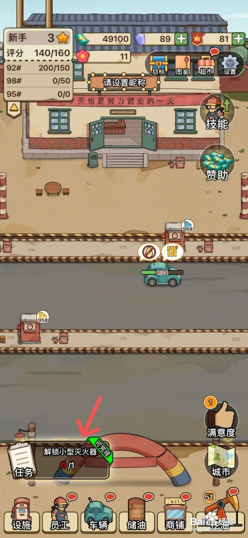 平安加油站如何才能解锁小型灭火器