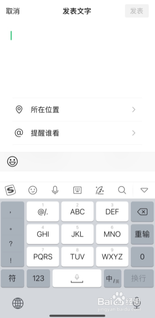 怎么发只有文字的朋友圈