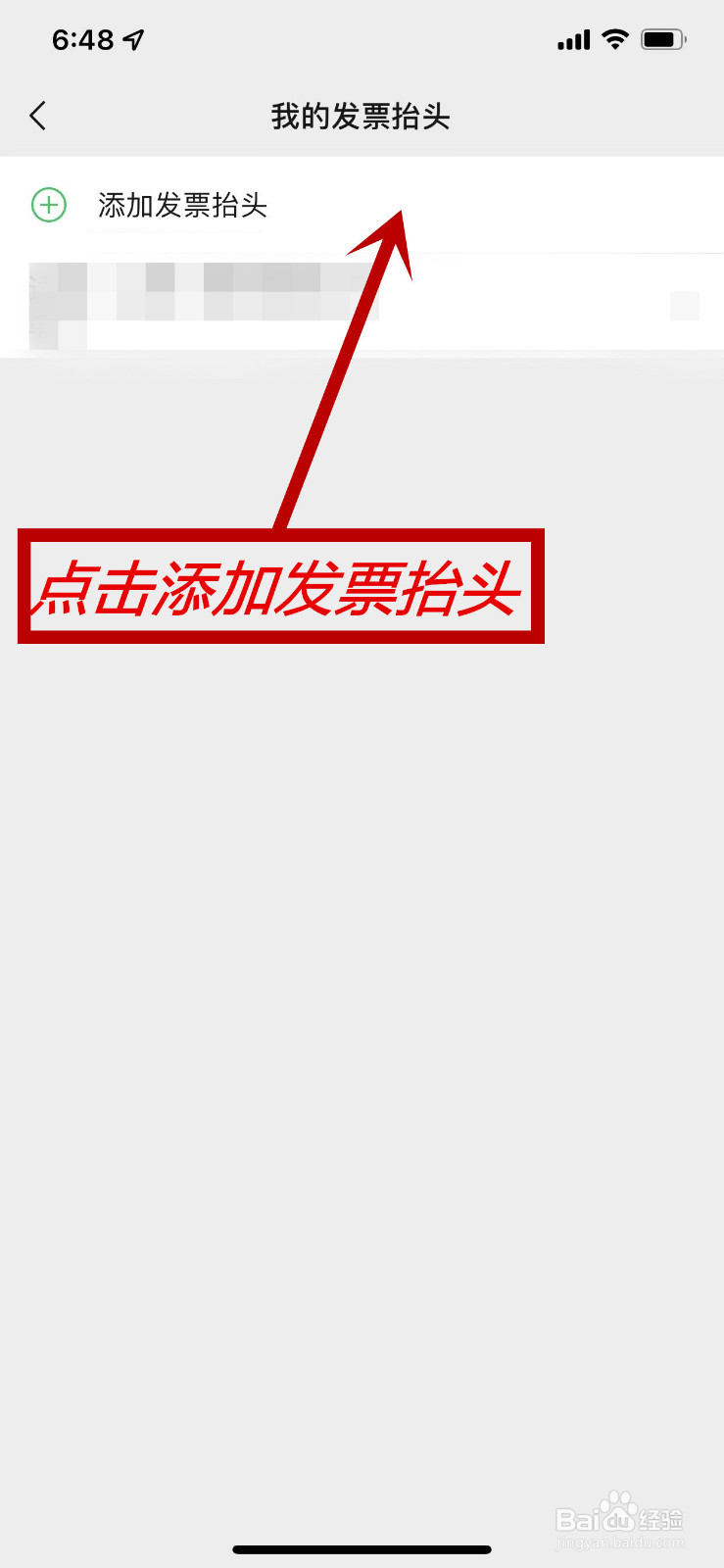 微信如何添加发票抬头