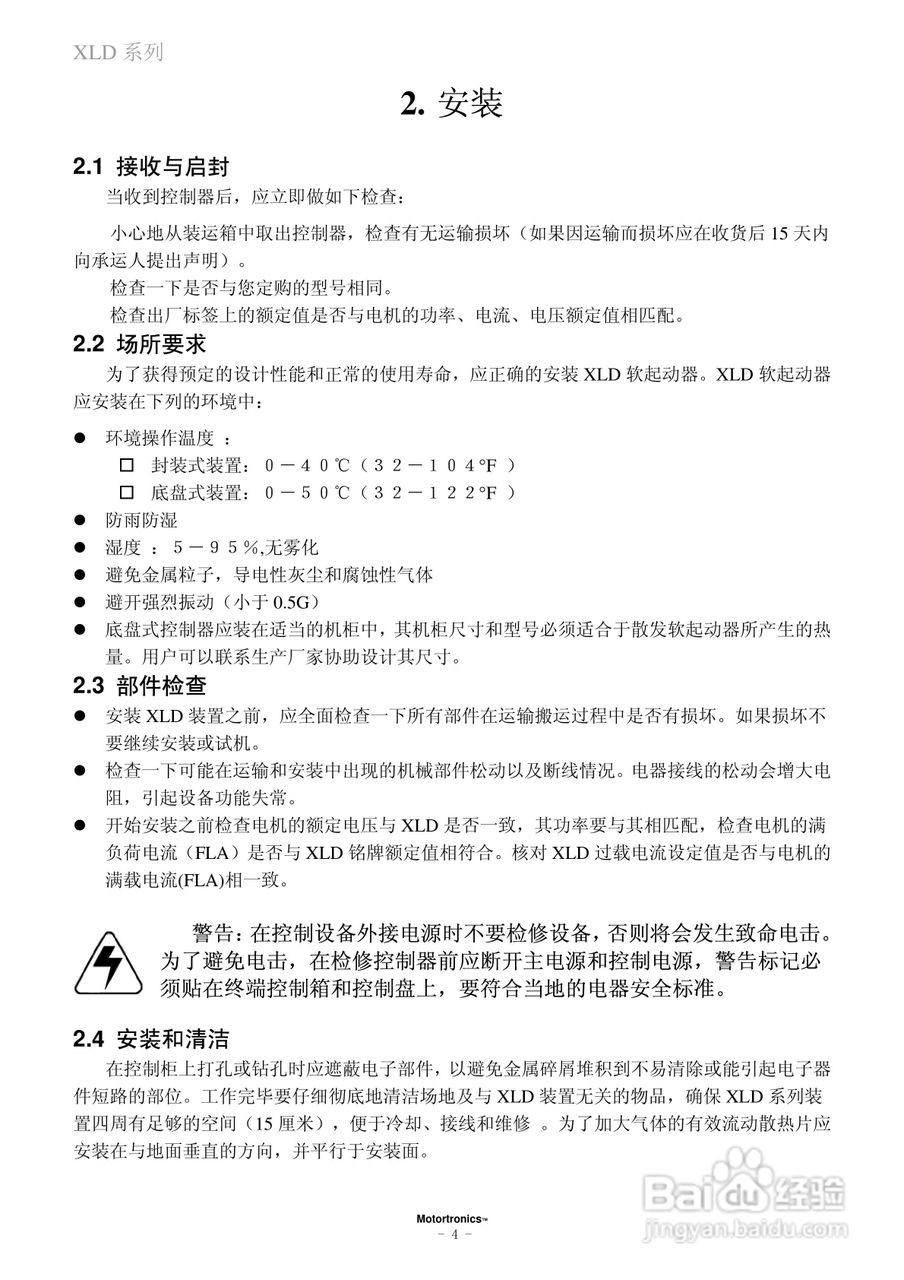 摩托托尼XLD软起动器中文说明书:[1]
