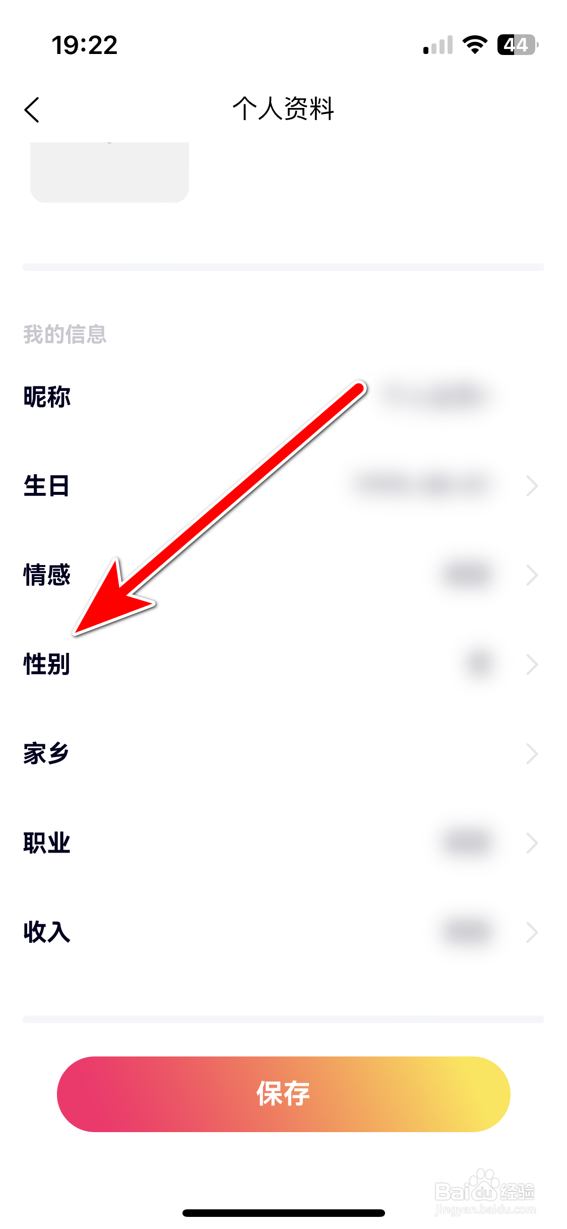 约伴出行如何设置个人性别