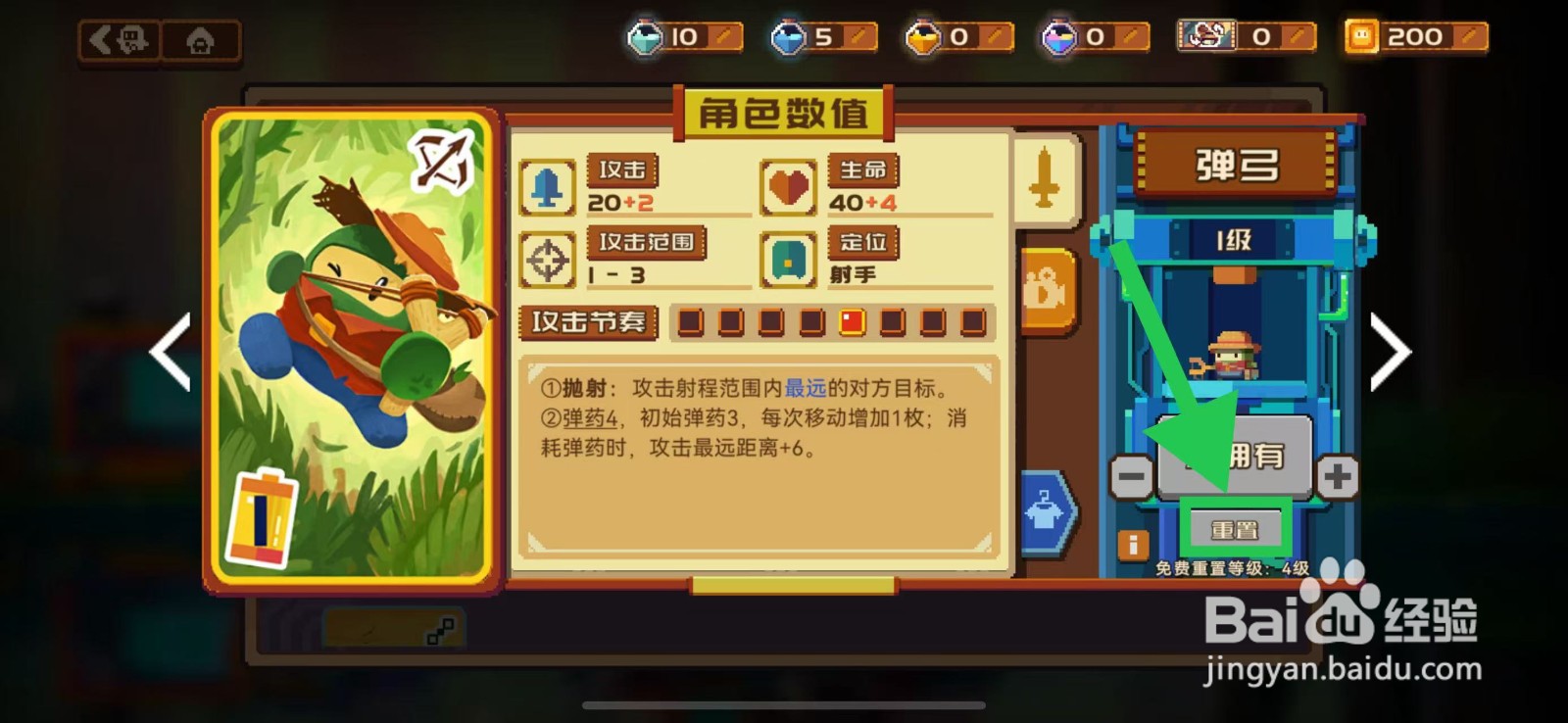 砰砰军团的弹弓如何重置