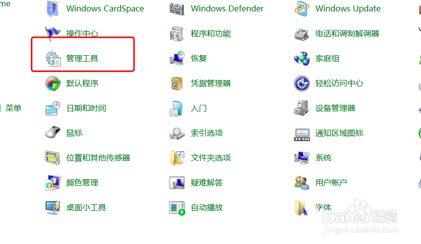 win7调出服务的方法有几个?