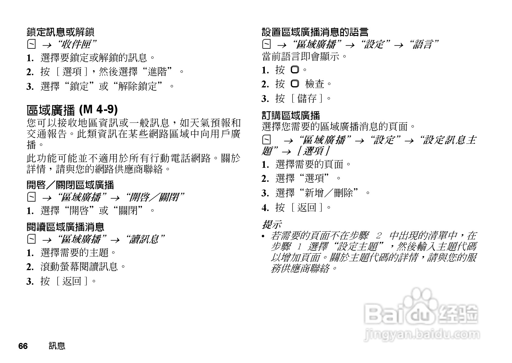 夏普WX-T81手机使用说明书:[7]