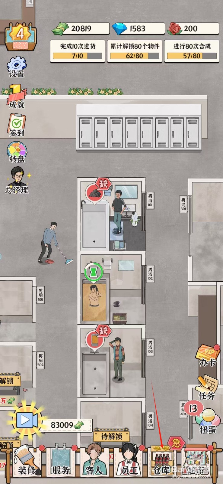 浴场之王怎么购买薰衣草