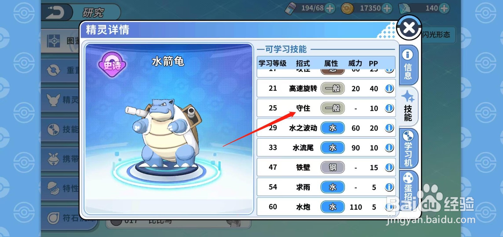 神兽连萌怎样查看水箭龟的守住