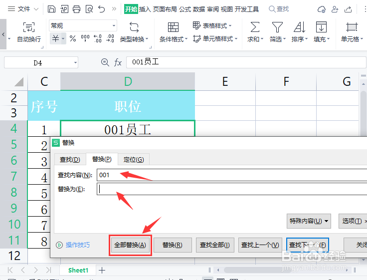 wps表格怎么快速删除开头内容