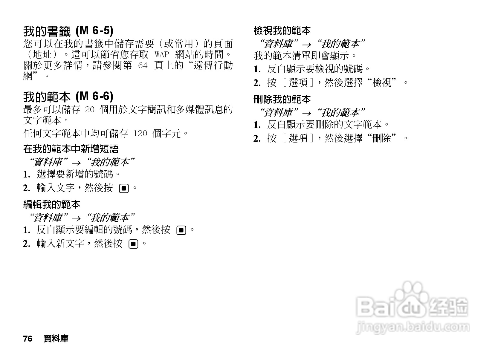 夏普GX-T33手机使用说明书:[8]