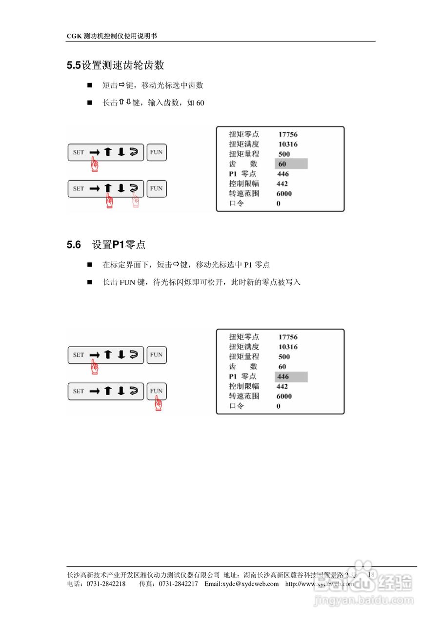 CGK测功机控制仪使用说明书:[2]