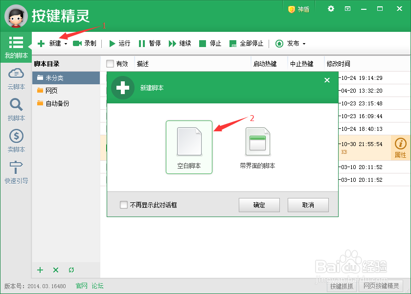 按键精灵2014的入门教程