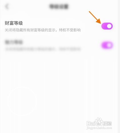 爱一次APP隐藏所有财富等级显示怎样操作
