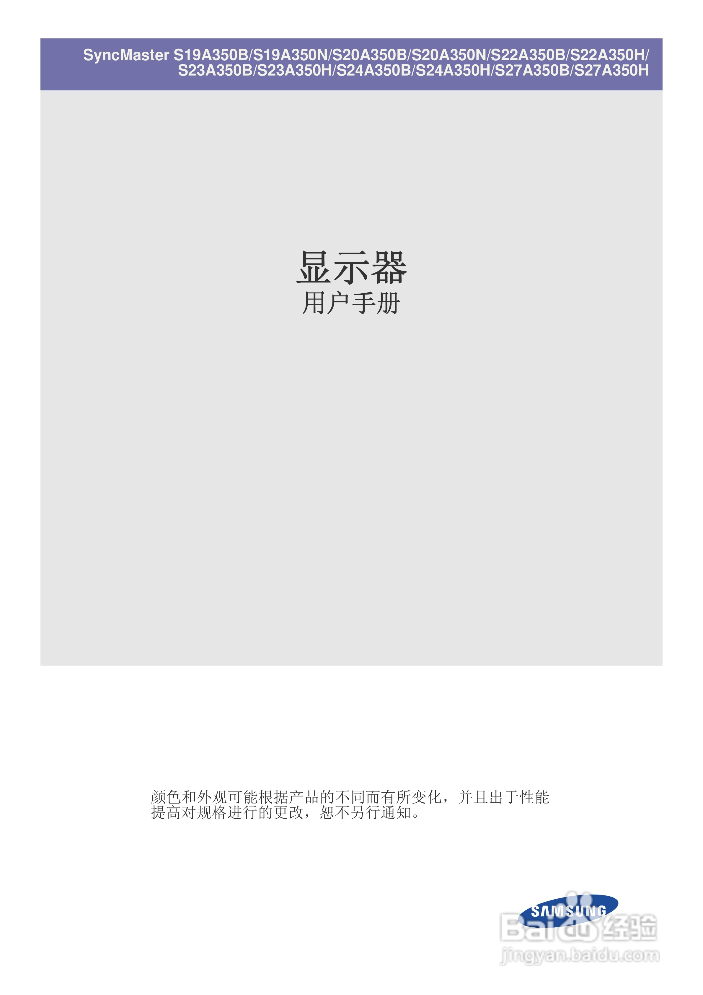 三星S27A350B液晶显示器使用说明书:[1]