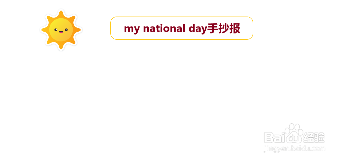 my national day手抄报