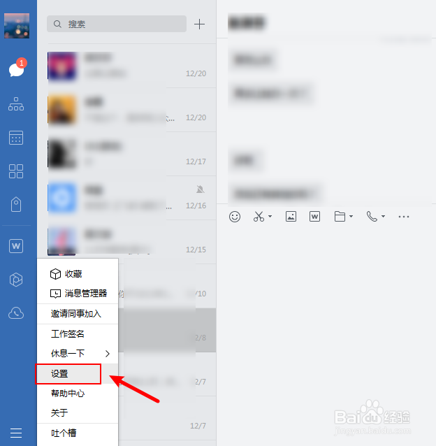 企业微信怎么关闭默认提醒时间