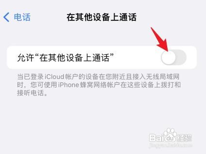 iphone如何解决同个id电话同时来电