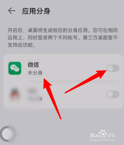 华为手机微信怎么分身