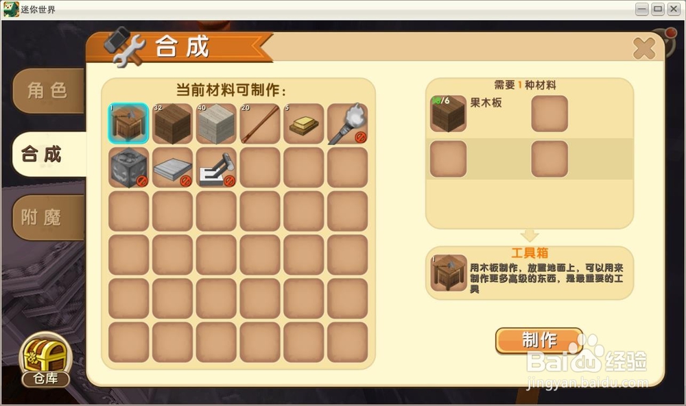 迷你世界冒险模式第一个夜晚怎么过