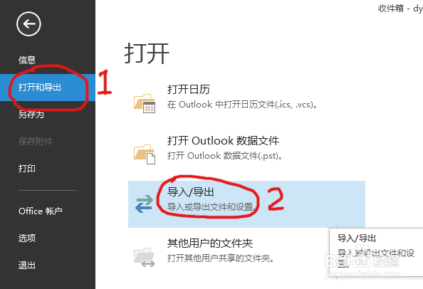 如何将Outlook Express的通讯录导入Outlook2013