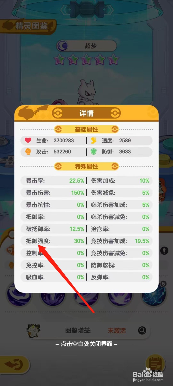 口袋王牌怎样查看超梦的抵御强度