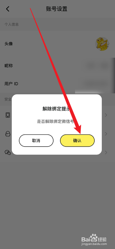 点点穿书APP怎么解除绑定微信