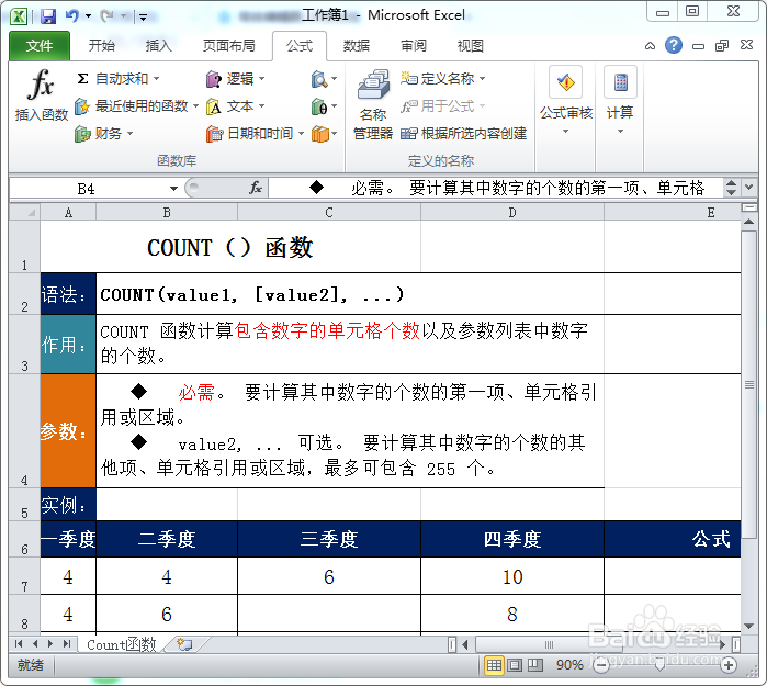 Excel中如何使用count函数统计字符的个数