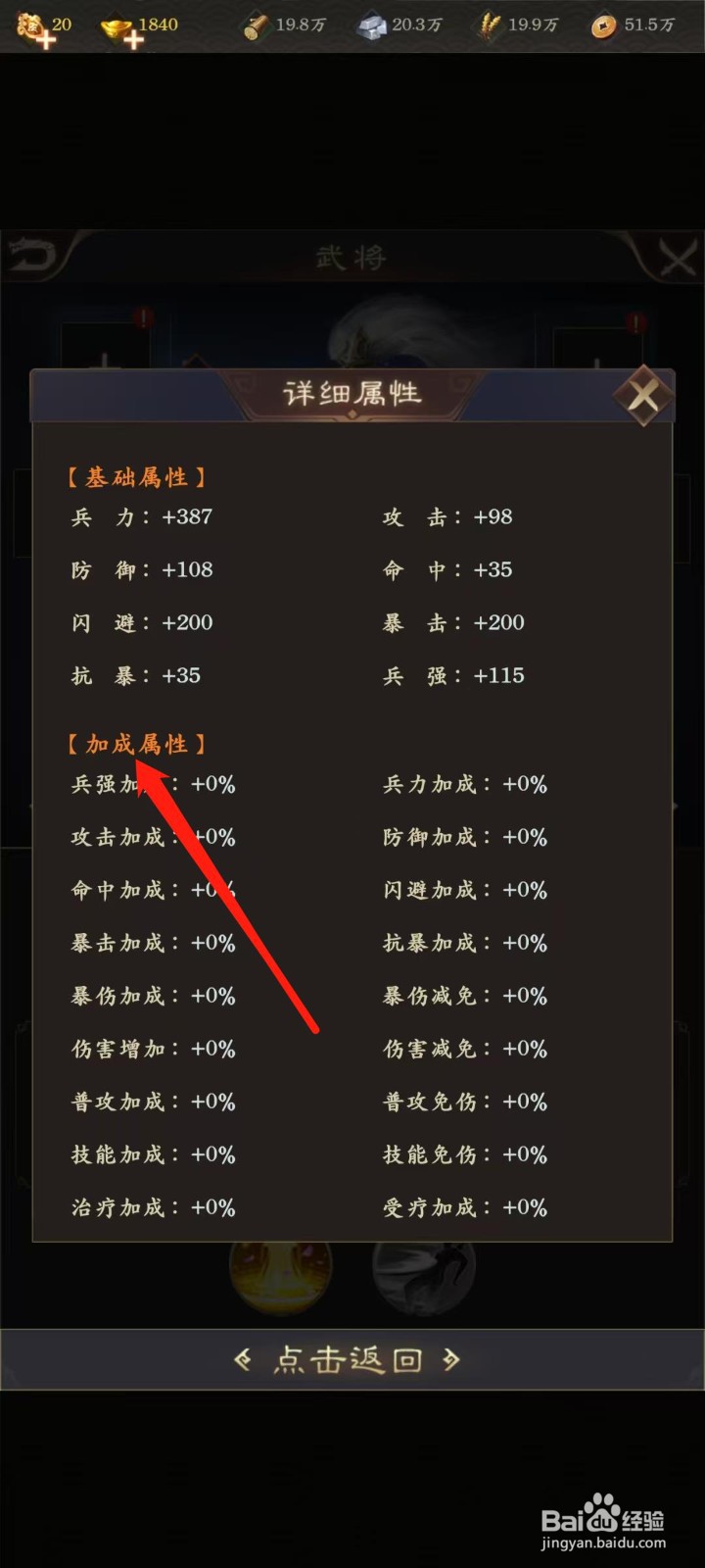 天子令怎样查看董袭的加成属性