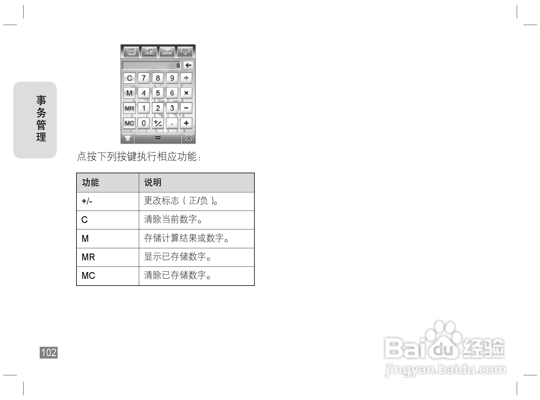 摩托罗拉E6S手机说明书:[11]