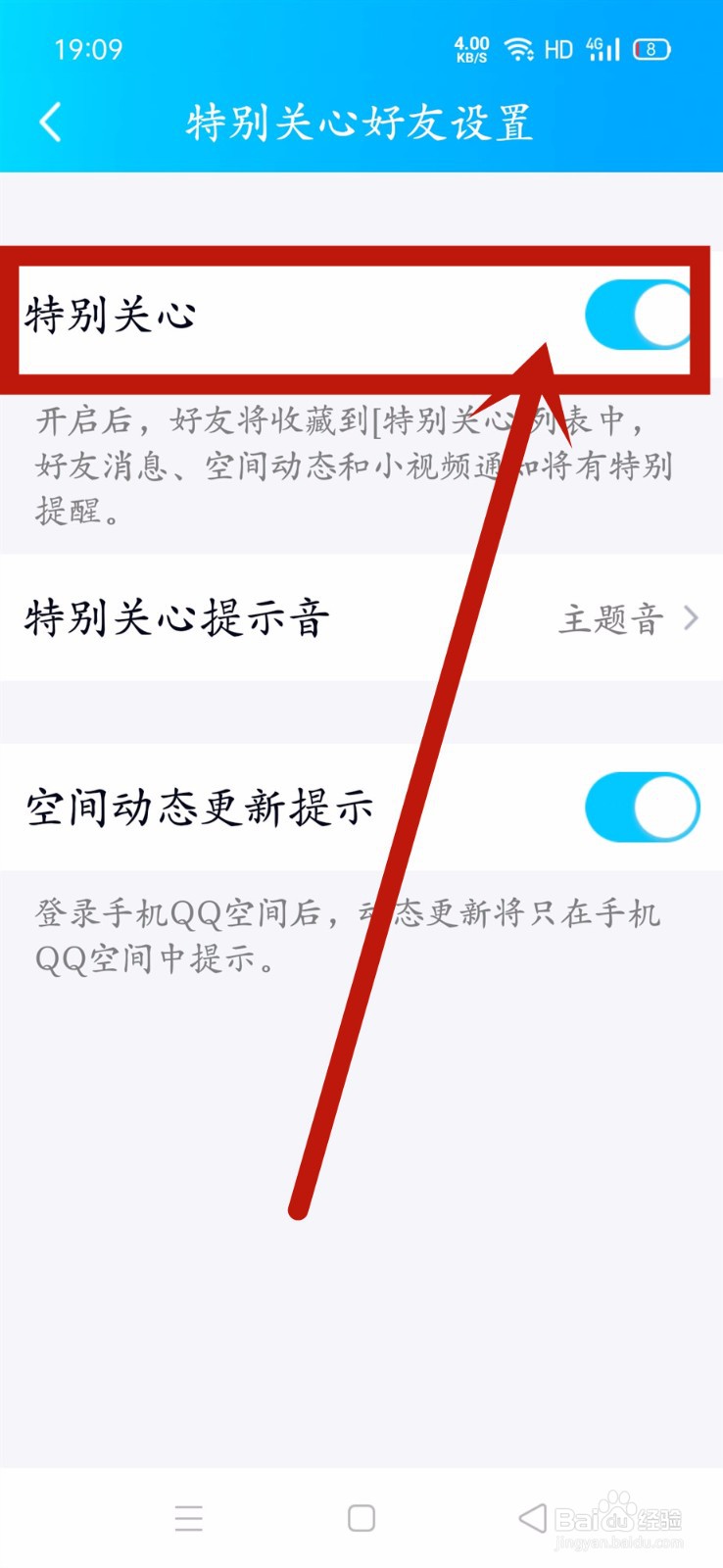 qq好友特别关心怎么关闭
