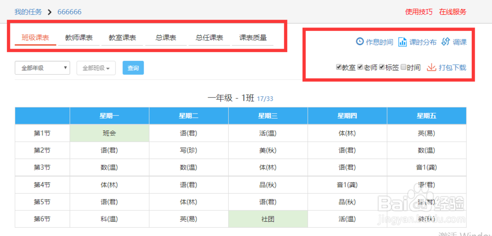中小学用什么排课软件