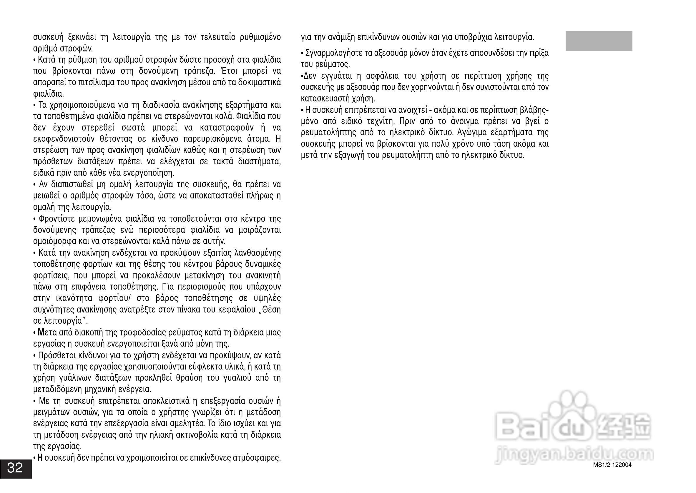 IKA MS1迷你型震荡器使用说明书:[4]