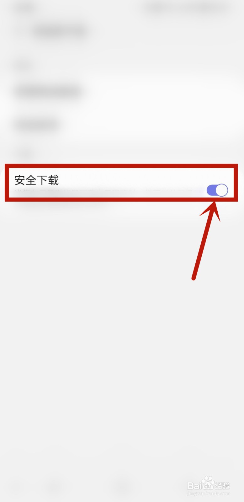 三星浏览器怎样开启安全下载
