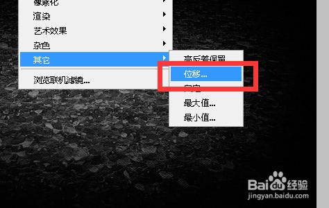 如何使用PS的位移滤镜