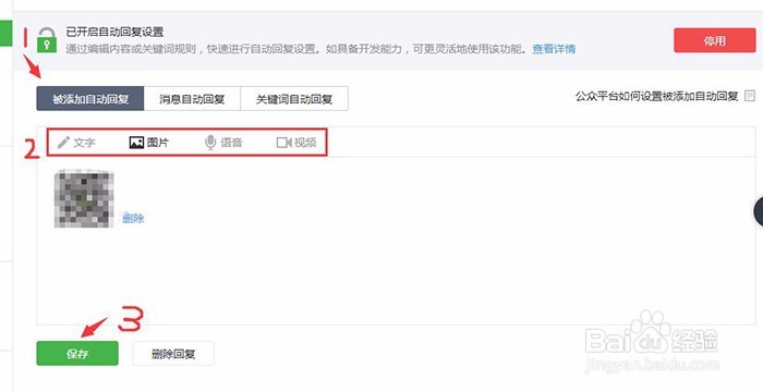 如何在微信公众号中设置自动回复功能