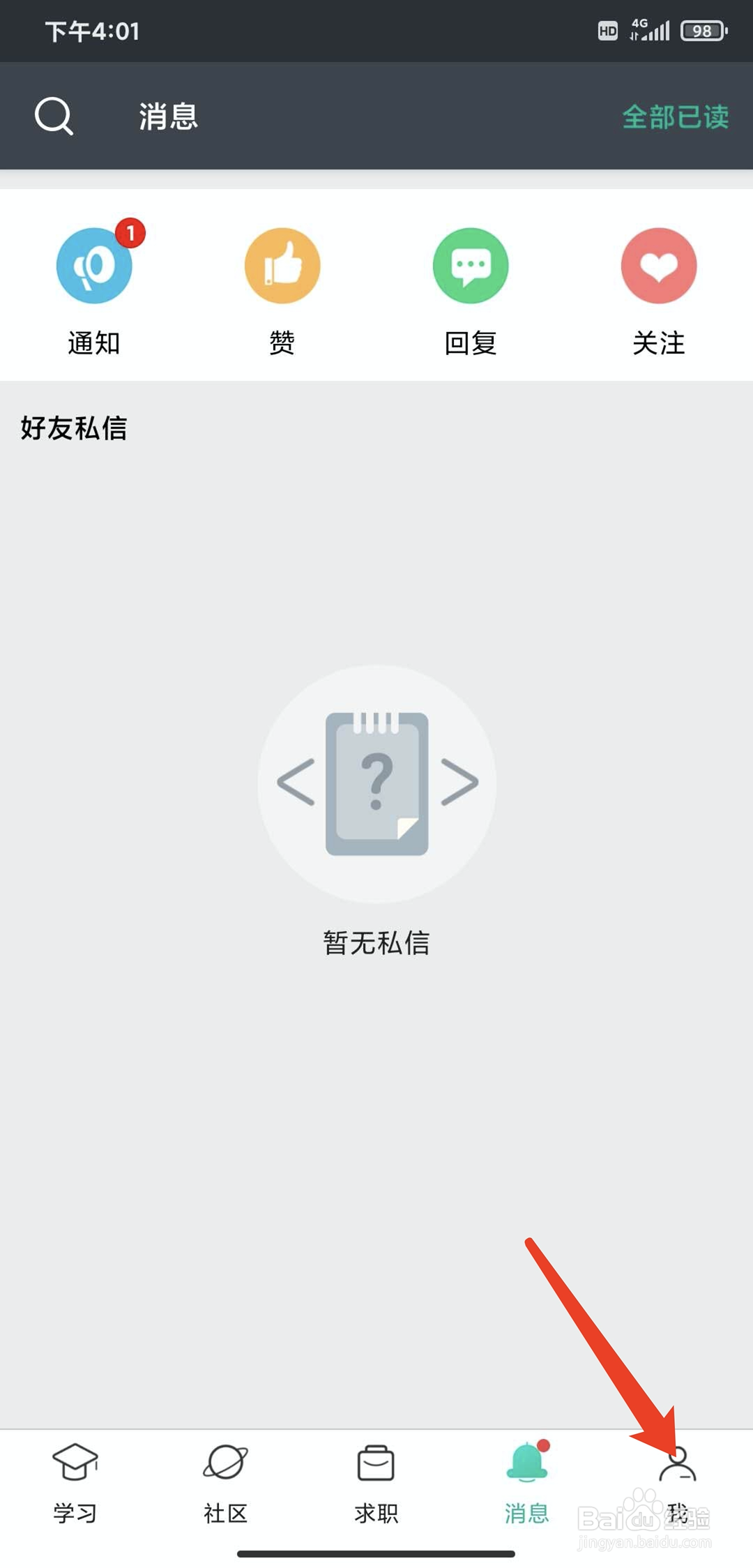 手机牛客app怎样查看已屏蔽题目