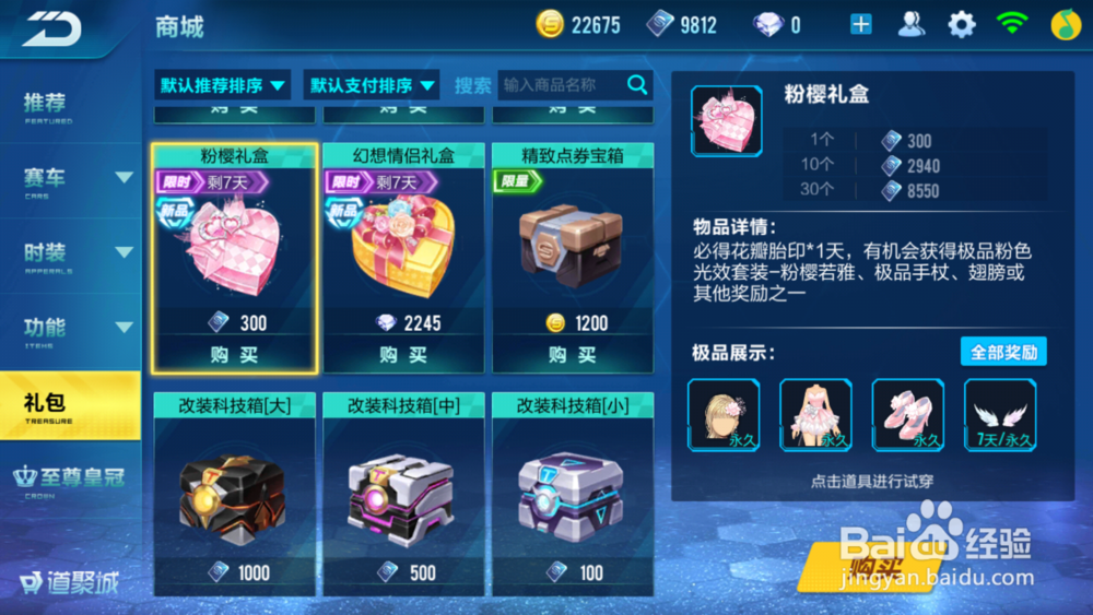 QQ飞车中点券的作用