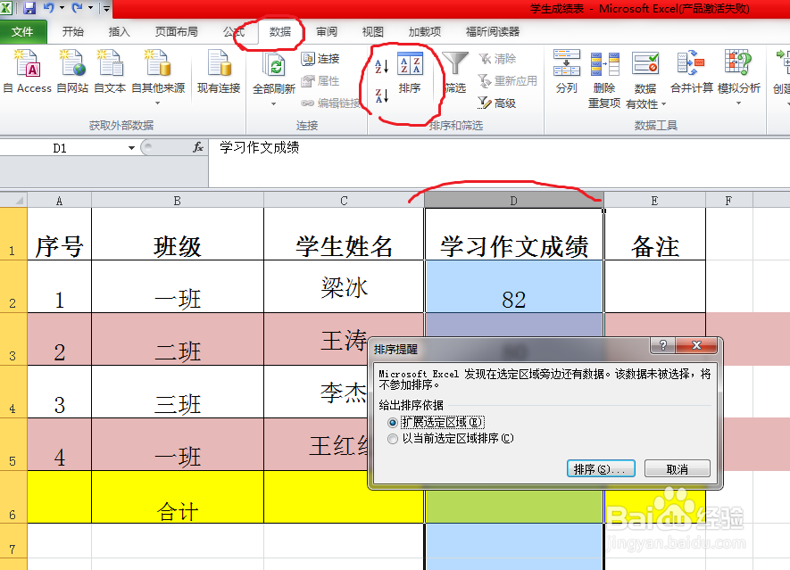 excel表中,排序功能运用