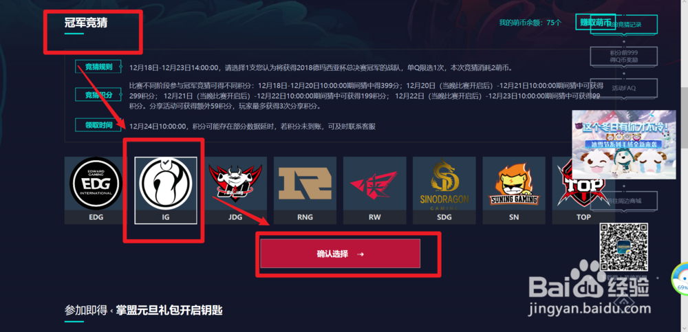 如何参与德杯预言竞猜有礼赢Q币活动