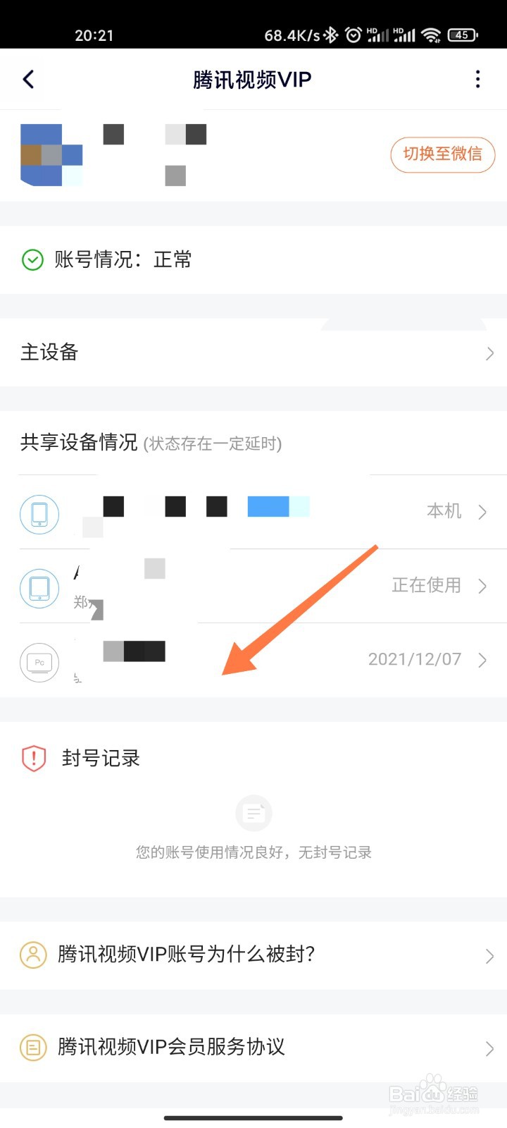 怎样让别人退出我的腾讯会员