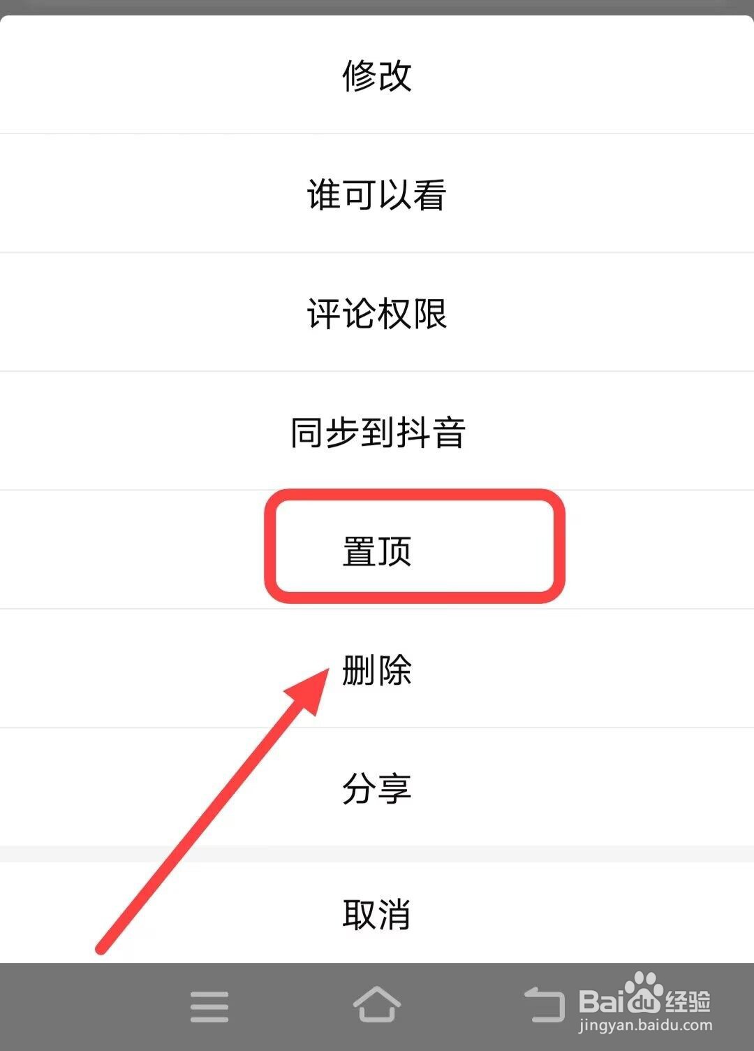 在西瓜视频中，如何将作品置顶