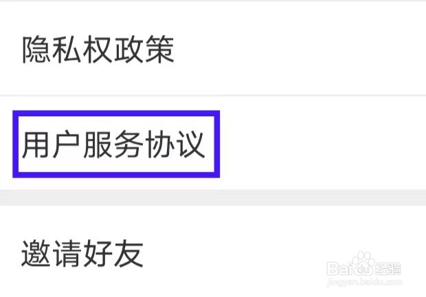 茶语的用户服务协议如何查找