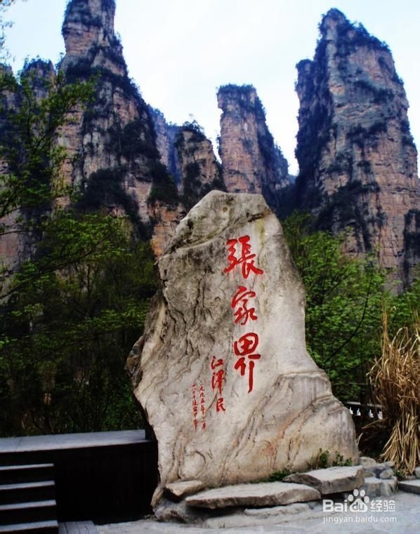 张家界旅游攻略之自驾游攻略