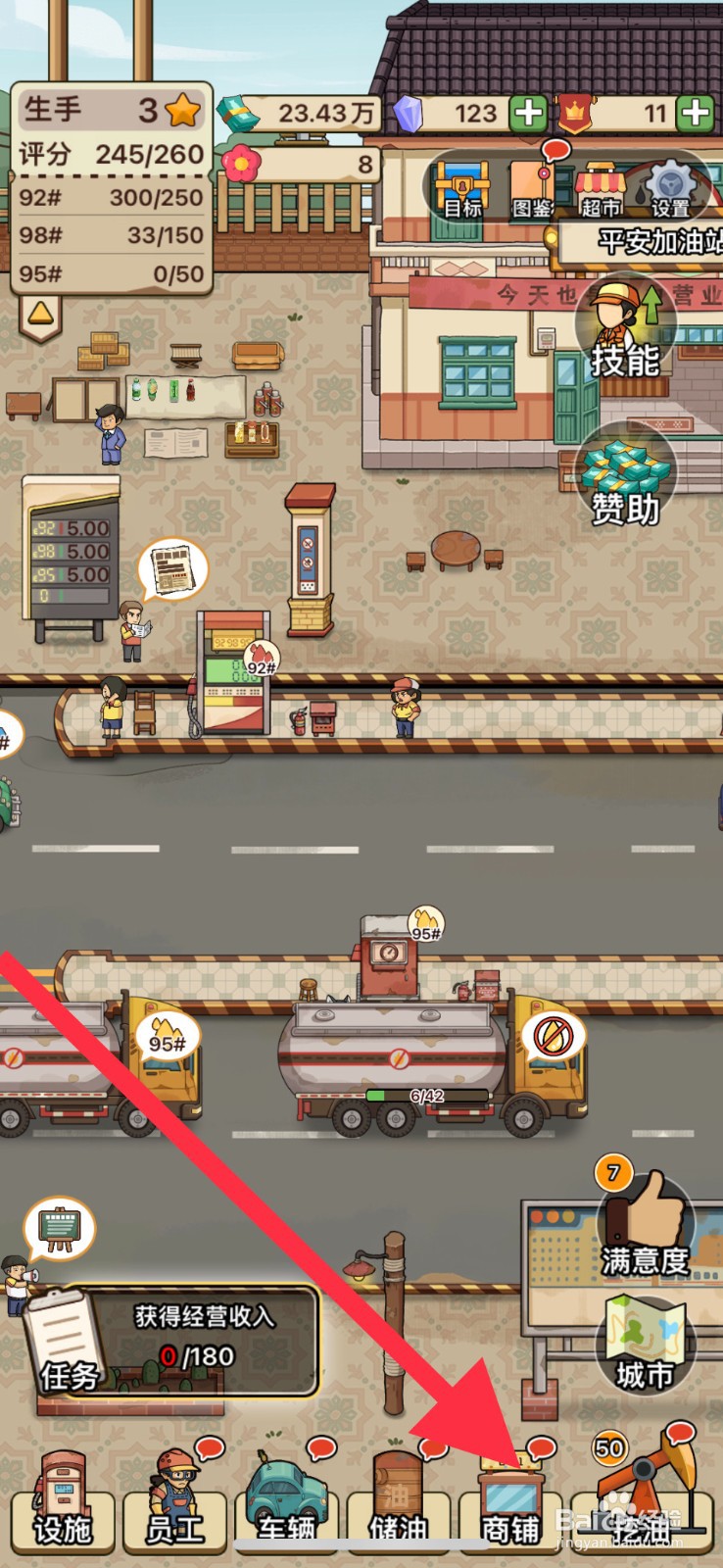 平安加油站方便面怎么升星