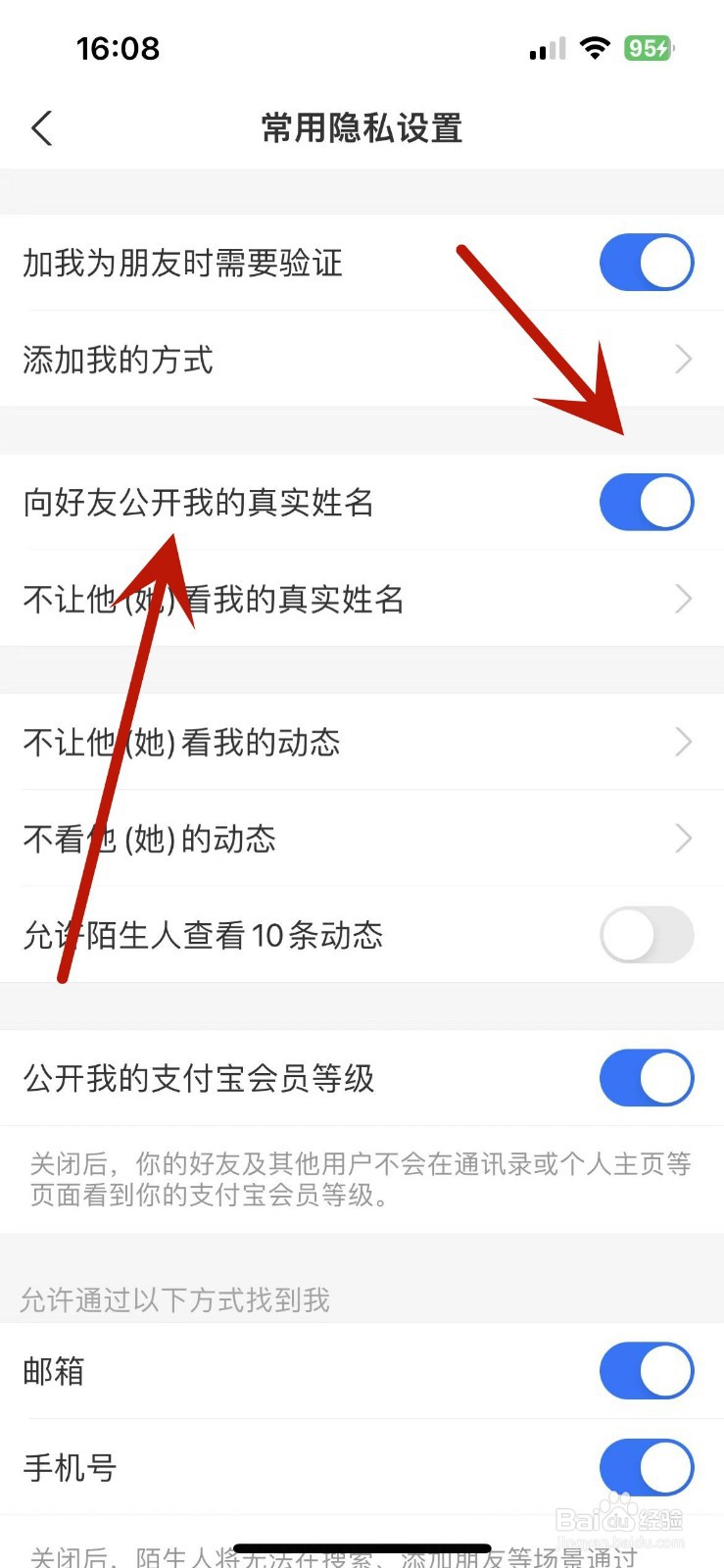 支付宝怎么设置向好友公开我的真实姓名
