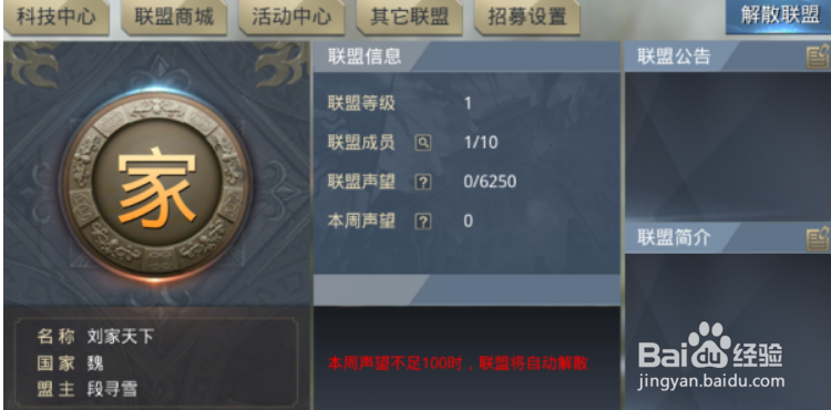 谁主三国王者联盟系统攻略