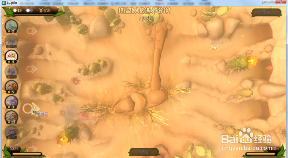 虫虫大作战—敌人进攻了攻略