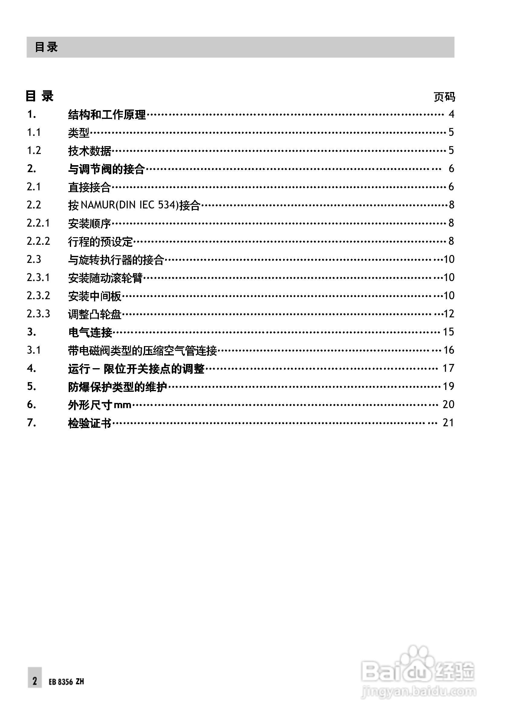 Samson 3768型限位开关中文安装维修手册:[1]