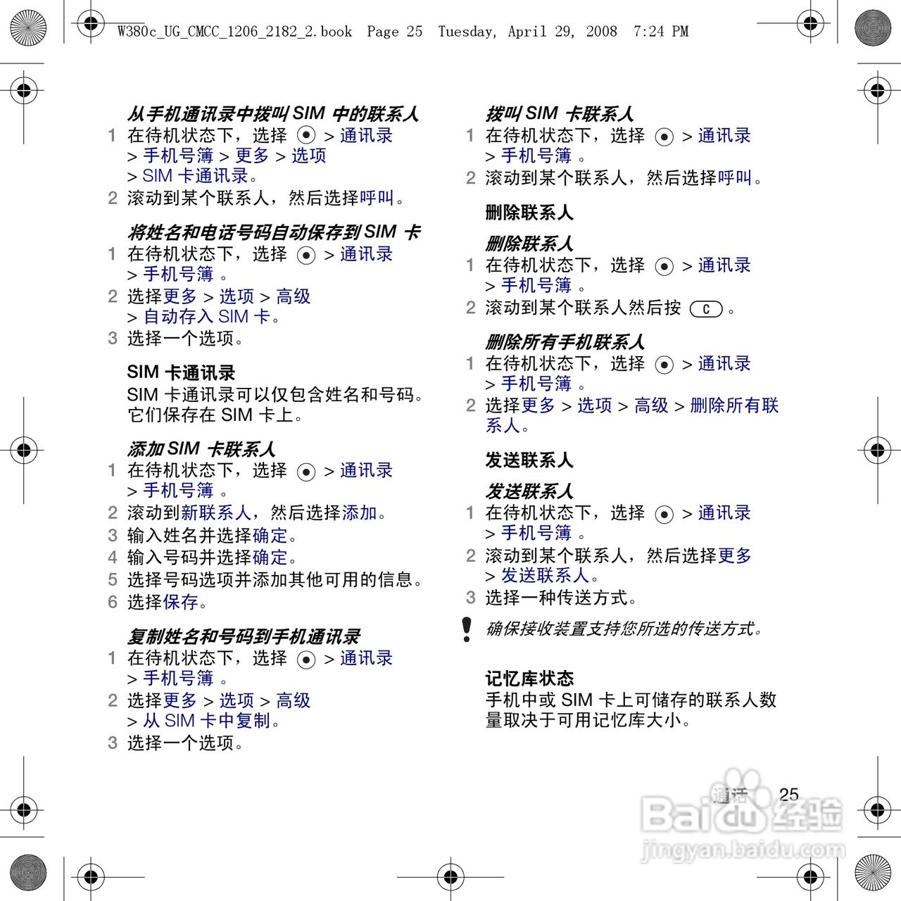 索尼爱立信W380c手机使用说明书:[3]