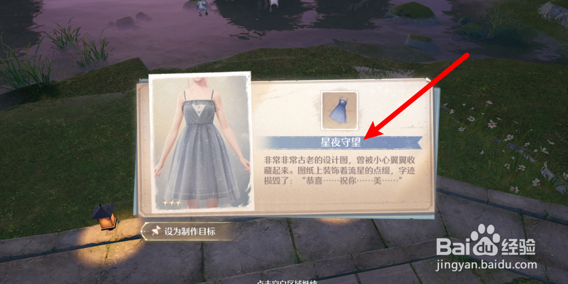 无限暖暖星夜守望怎么获得