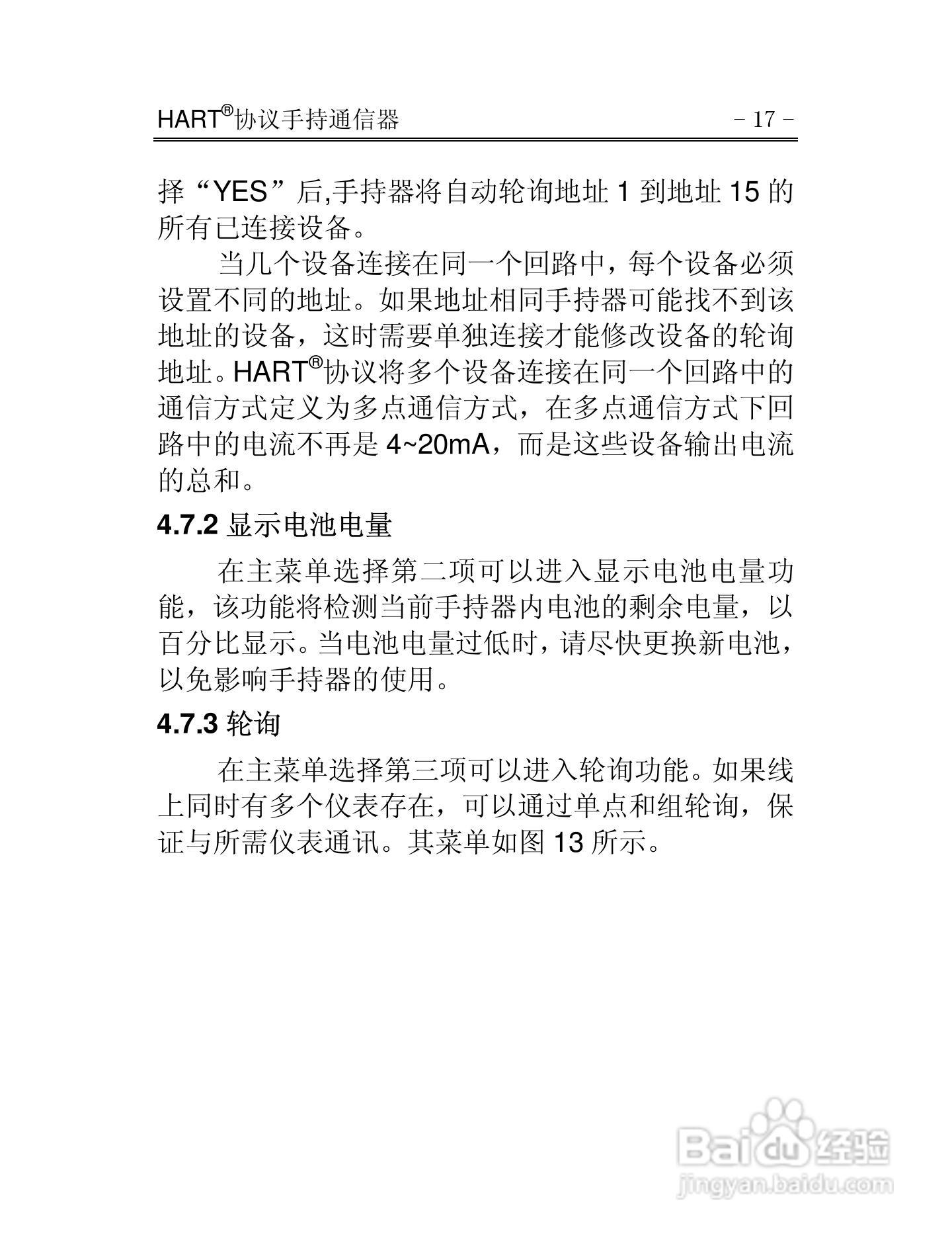 HART375通信器使用说明书:[3]