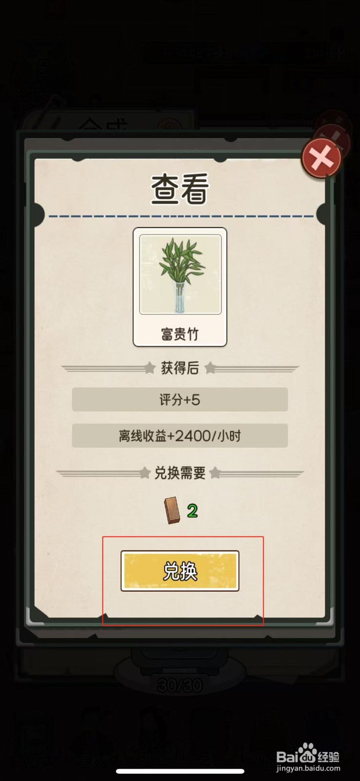 我的亿万富翁之路如何获得富贵竹